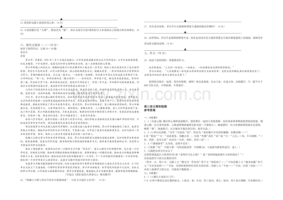 江苏省泰州市姜堰区2021届高三下学期期初联考试题-语文-Word版含答案.docx_第3页