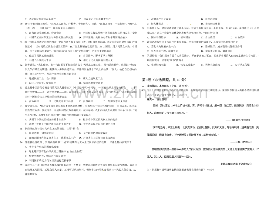 山东省菏泽市2020-2021学年高一下期中考试历史试题(A)word版含答案.docx_第3页