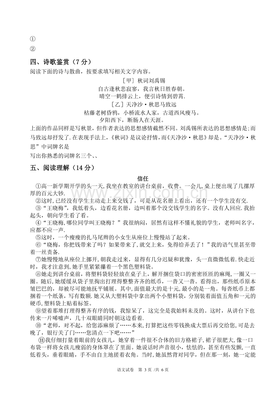 小升初名校语文考试卷及答案.doc_第3页