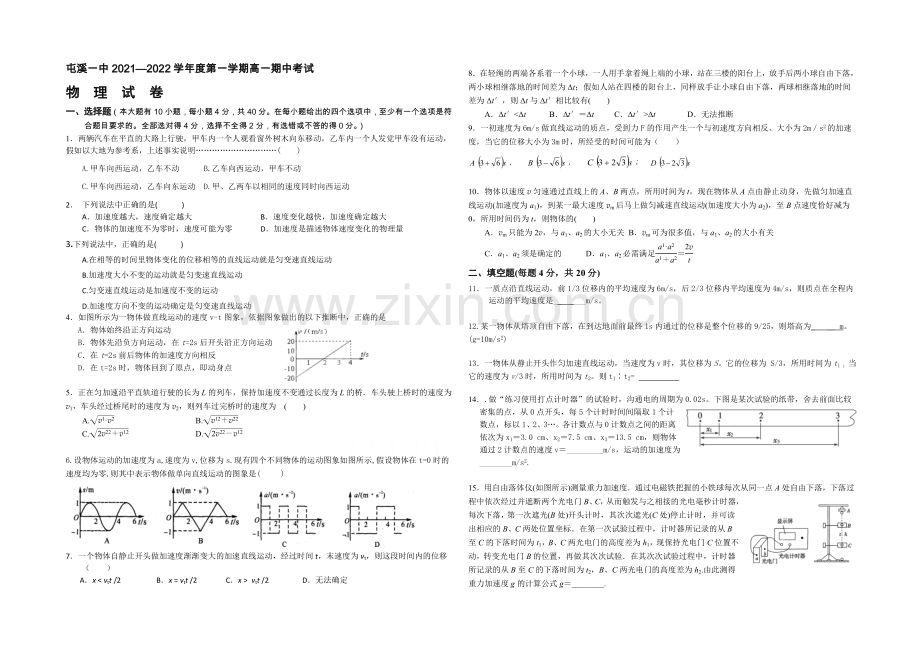 安徽省黄山市屯溪一中2021-2022学年高一上学期期中试题-物理-Word版含答案.docx_第1页