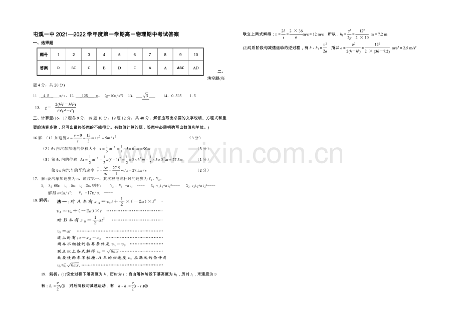 安徽省黄山市屯溪一中2021-2022学年高一上学期期中试题-物理-Word版含答案.docx_第3页