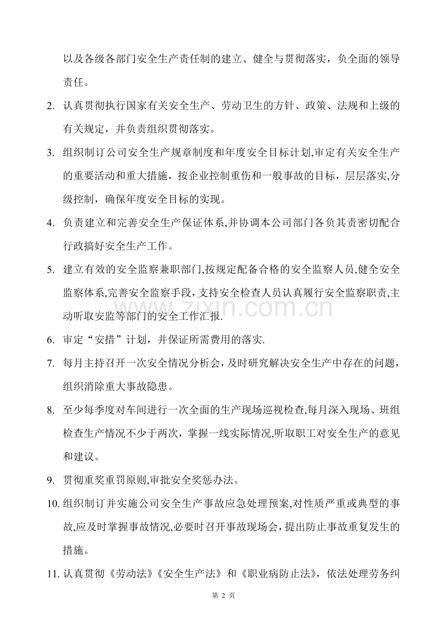 安全生产管理制度(制造业).doc_第2页