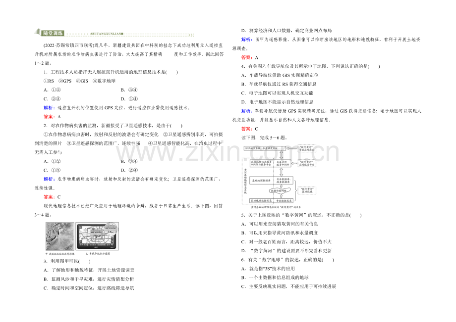 2022高考地理课标版总复习随堂训练3-1-2地理信息技术在区域地理环境研究中的应用-.docx_第1页