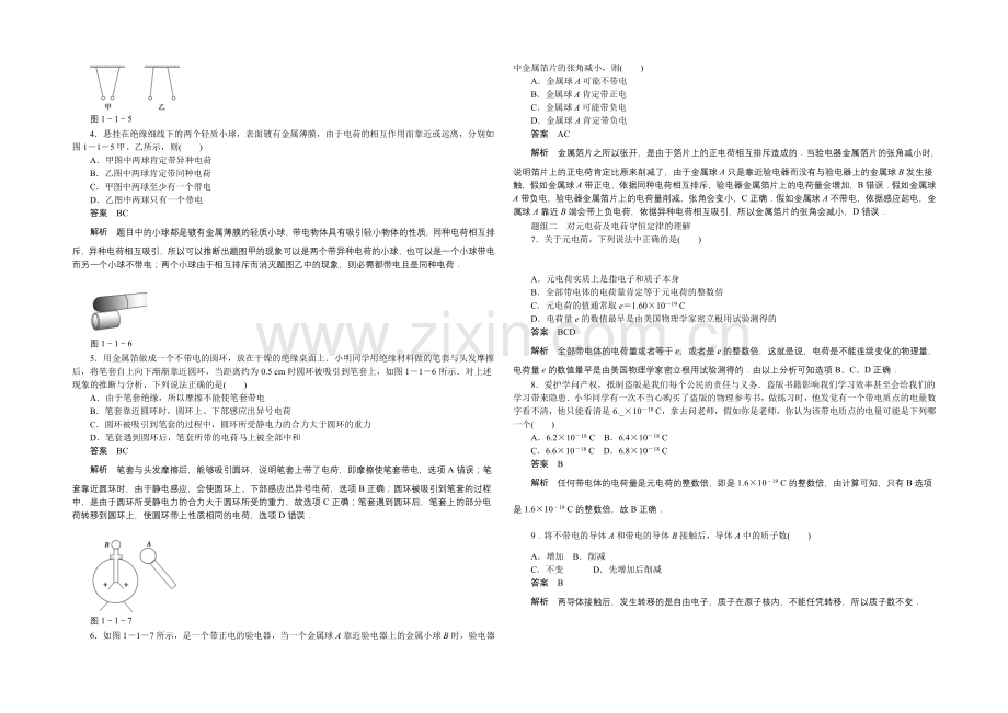 2020-2021学年鲁科版物理选修3-1对点练习：1.1-对物体带电本质的理解.docx_第2页