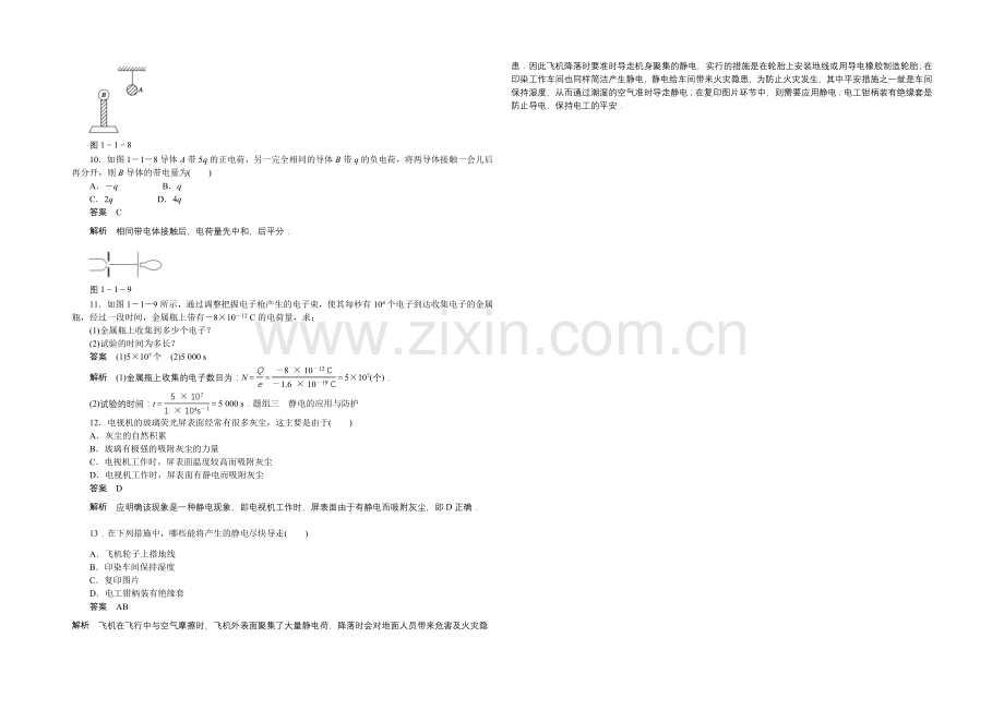 2020-2021学年鲁科版物理选修3-1对点练习：1.1-对物体带电本质的理解.docx_第3页