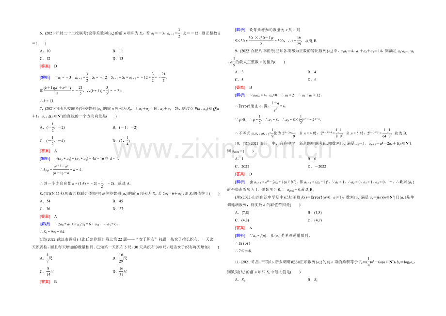 【2022届走向高考】高三数学一轮(人教A版)阶段性测试题6(数列).docx_第2页