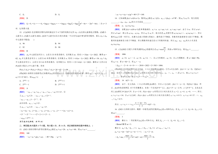 【2022届走向高考】高三数学一轮(人教A版)阶段性测试题6(数列).docx_第3页