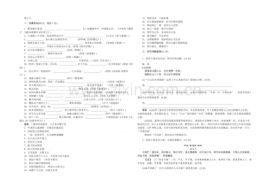 2021高考语文(山东专用)二轮专题复习-10天冲刺练-第2天-Word版含答案.docx_第1页