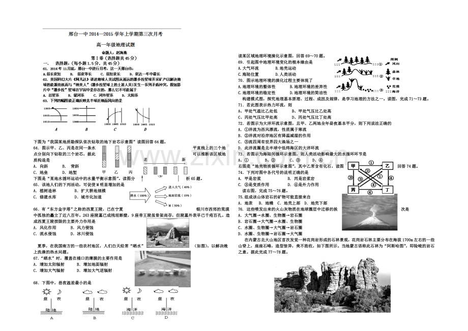 河北省邢台一中2020-2021学年高一上学期第三次考试地理试卷word版含答案.docx_第1页