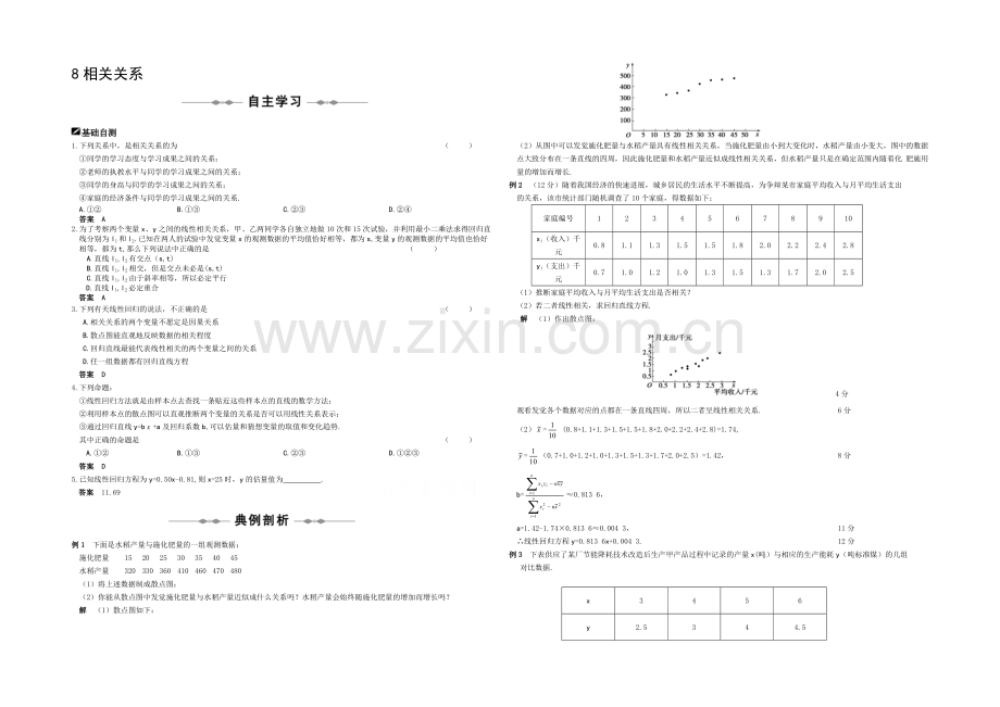 2021高中数学-1.7相关性-每课一练(北师大版必修3).docx_第1页