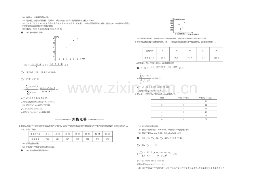 2021高中数学-1.7相关性-每课一练(北师大版必修3).docx_第2页