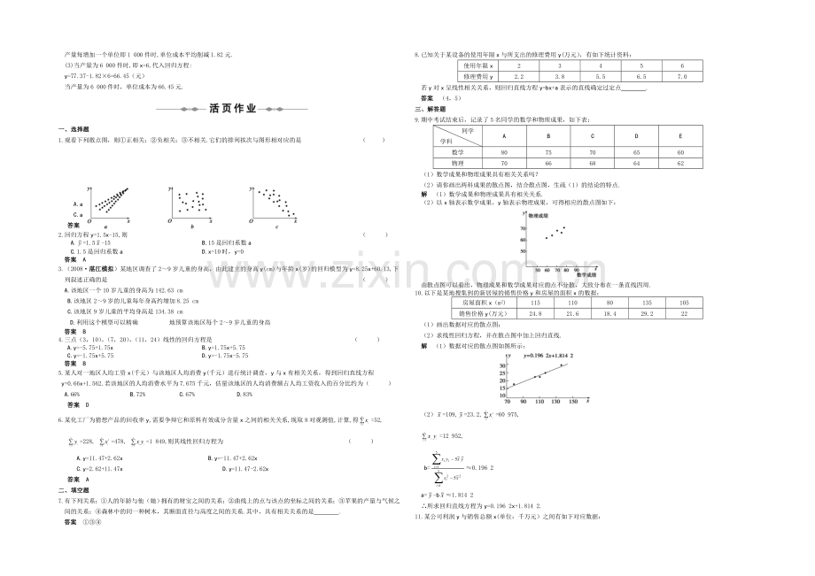 2021高中数学-1.7相关性-每课一练(北师大版必修3).docx_第3页