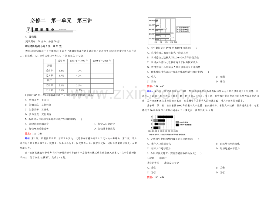 2021春走向高考湘教版地理高三一轮复习练习：必修2-第1单元-第3讲.docx_第1页