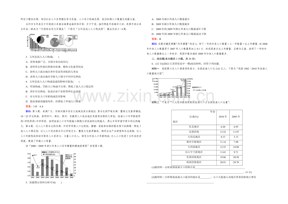 2021春走向高考湘教版地理高三一轮复习练习：必修2-第1单元-第3讲.docx_第3页