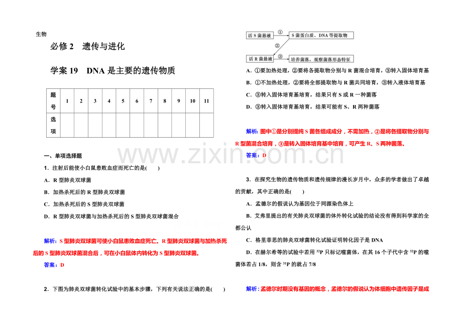 《金版学案》2022届高考生物一轮复习课时作业19-DNA是主要的遗传物质-.docx_第1页