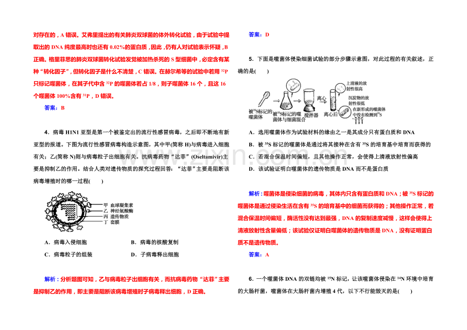 《金版学案》2022届高考生物一轮复习课时作业19-DNA是主要的遗传物质-.docx_第2页