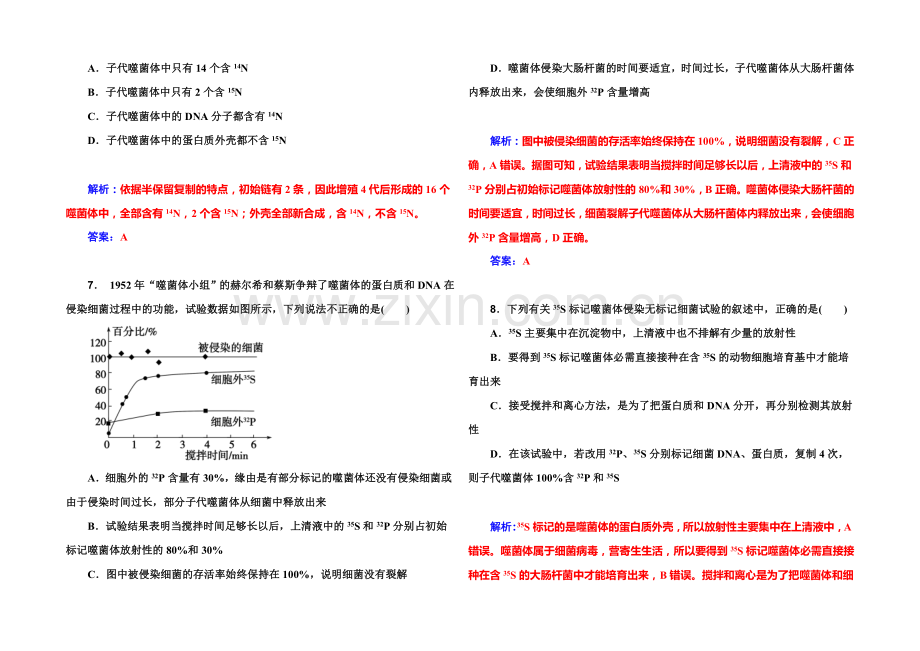 《金版学案》2022届高考生物一轮复习课时作业19-DNA是主要的遗传物质-.docx_第3页