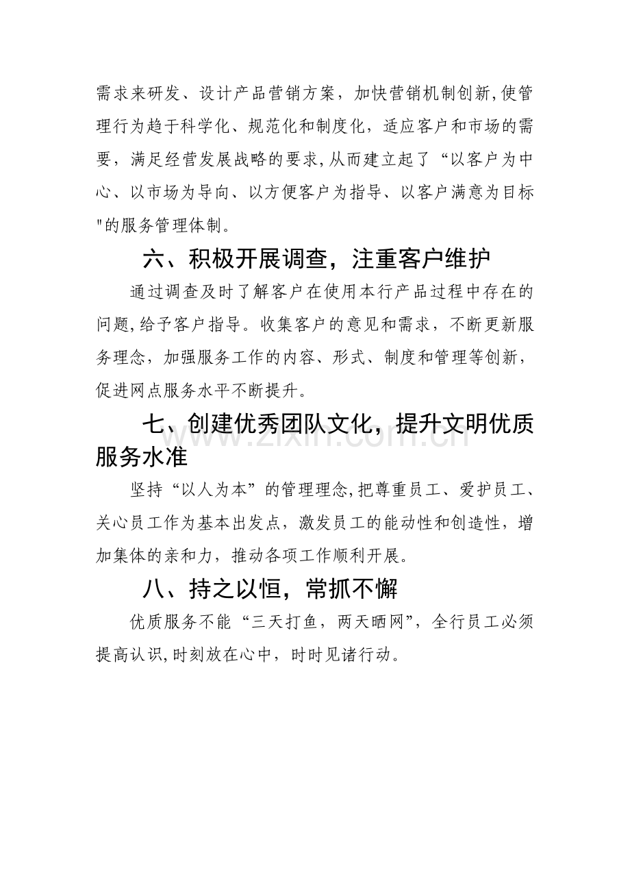 如何提升银行服务质量水平的几点建议.doc_第2页