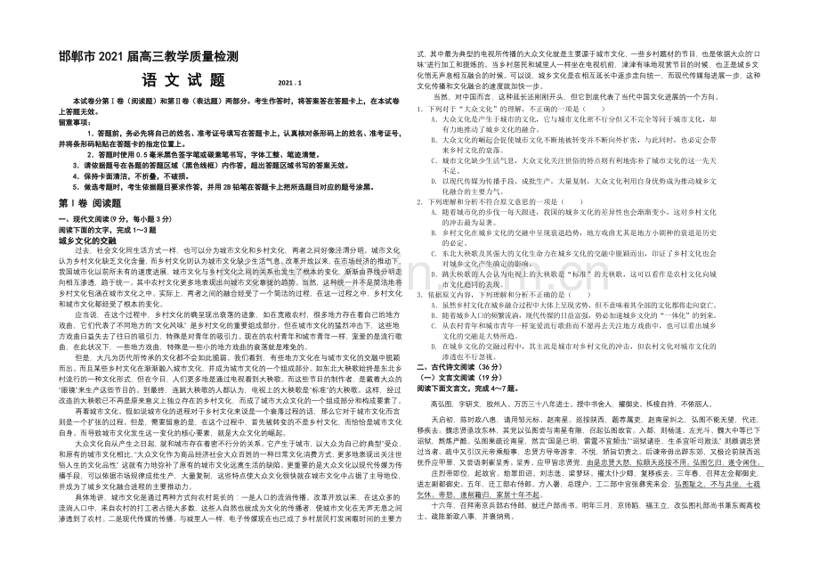 河北省邯郸市2021届高三上学期质检考试语文试题word版含答案.docx_第1页