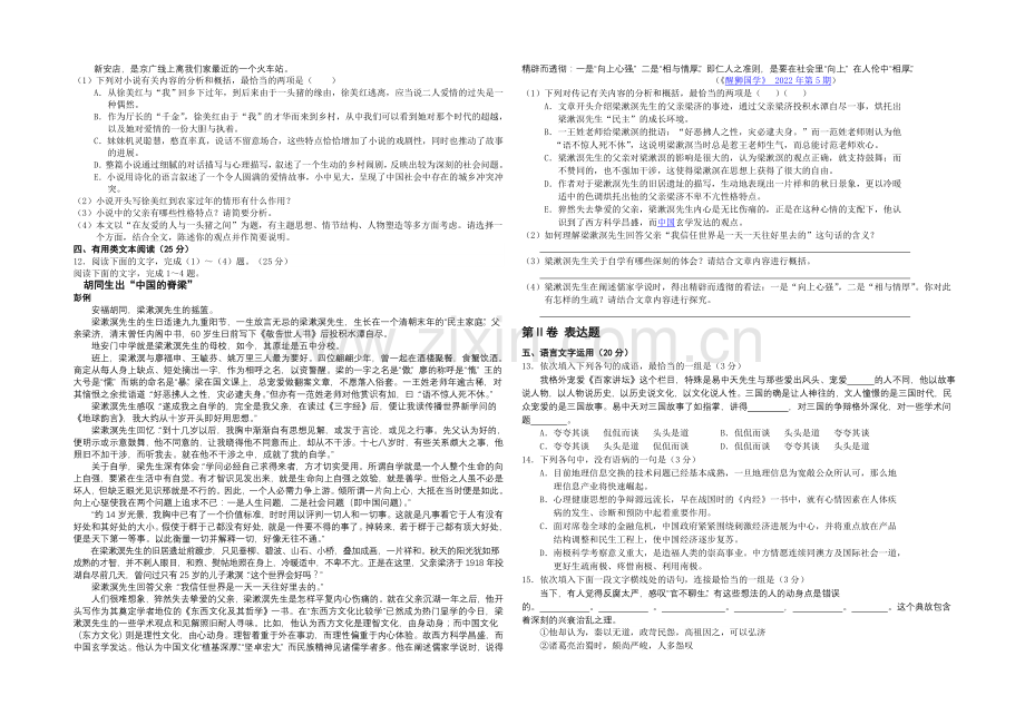 河北省邯郸市2021届高三上学期质检考试语文试题word版含答案.docx_第3页