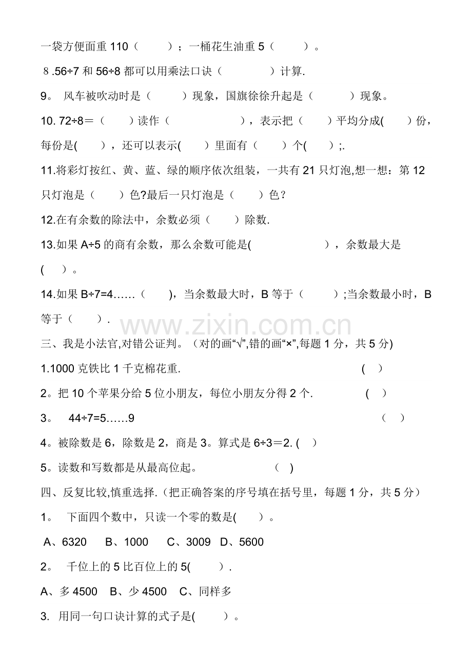 二年级数学下册期末考试试题(二).docx_第2页