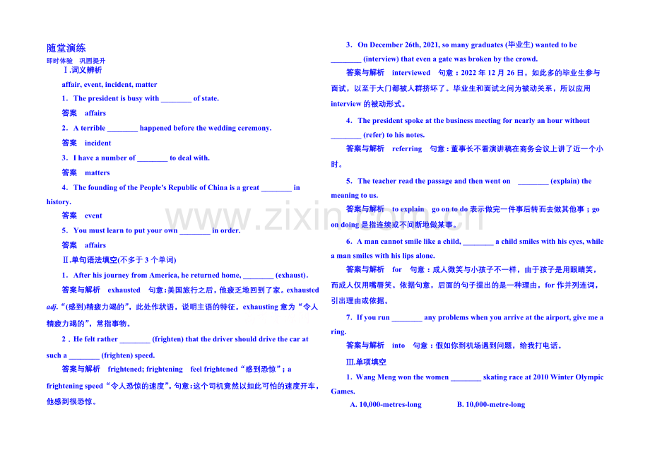 2020-2021学年高中英语随堂演练(外研版)必修一-3-3.docx_第1页