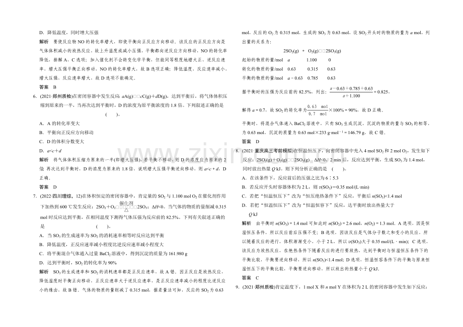 2021高考化学总复习(江西版)作业本：第7章-课时2-化学平衡状态及其移动.docx_第2页