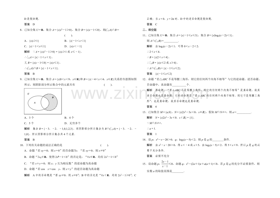 2021高考数学(四川专用-理科)二轮补偿练1.docx_第2页