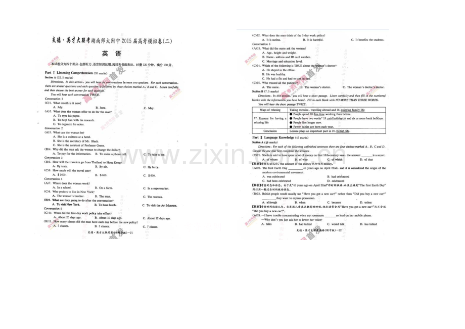 湖南师大附中2021届高三高考模拟卷(二)-英语-扫描版含解析.docx_第1页