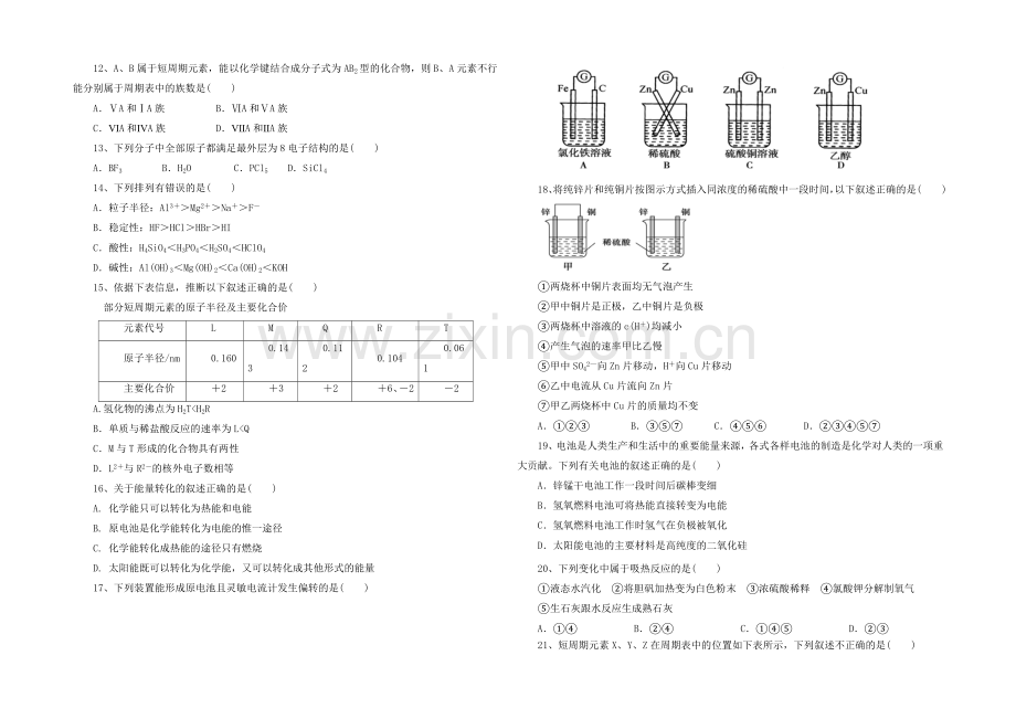 陕西省西安市一中2020-2021学年高一下学期期中考试化学试题Word版含答案.docx_第2页