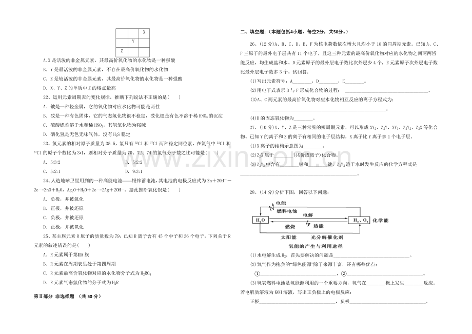 陕西省西安市一中2020-2021学年高一下学期期中考试化学试题Word版含答案.docx_第3页