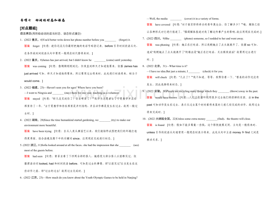 2022届高考英语大一轮复习习题-专项7-动词的时态和语态-对点题组.docx_第1页