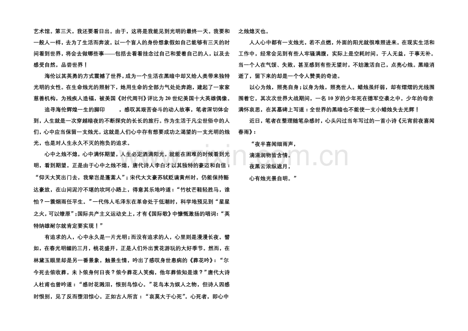 2020-2021学年高中语文苏教版必修2课后撷珍1-3假如给我三天光明(节选).docx_第2页