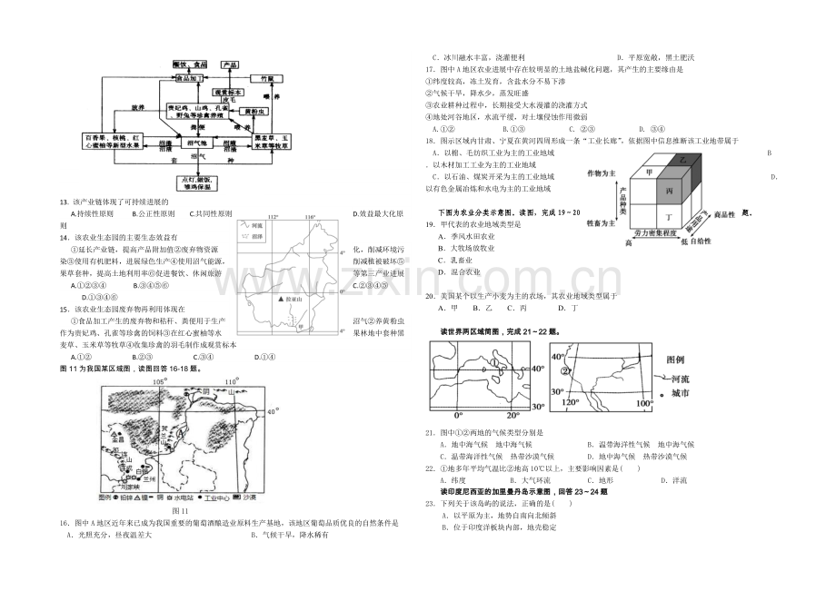 福建省漳州八校2021届高三第二次联考地理试卷-Word版含答案.docx_第2页