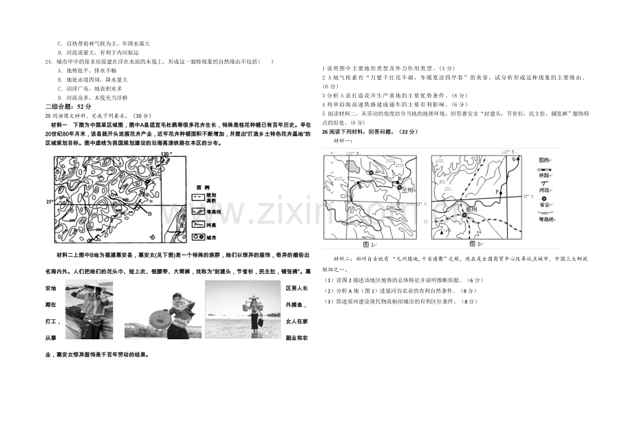 福建省漳州八校2021届高三第二次联考地理试卷-Word版含答案.docx_第3页