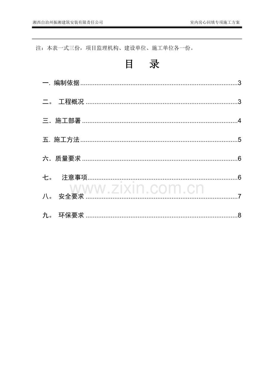 房心回填施工方案.docx_第3页