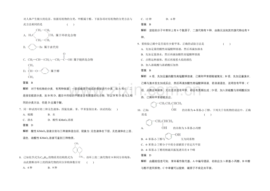 2020-2021学年高中化学鲁科版选修5-分层训练：章末检测1.docx_第2页