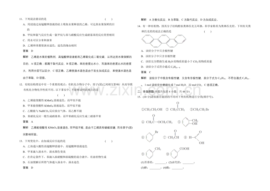 2020-2021学年高中化学鲁科版选修5-分层训练：章末检测1.docx_第3页