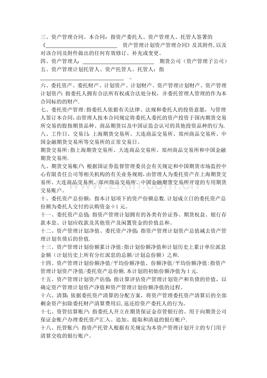 期货资产管理合同协议书范本.doc_第3页