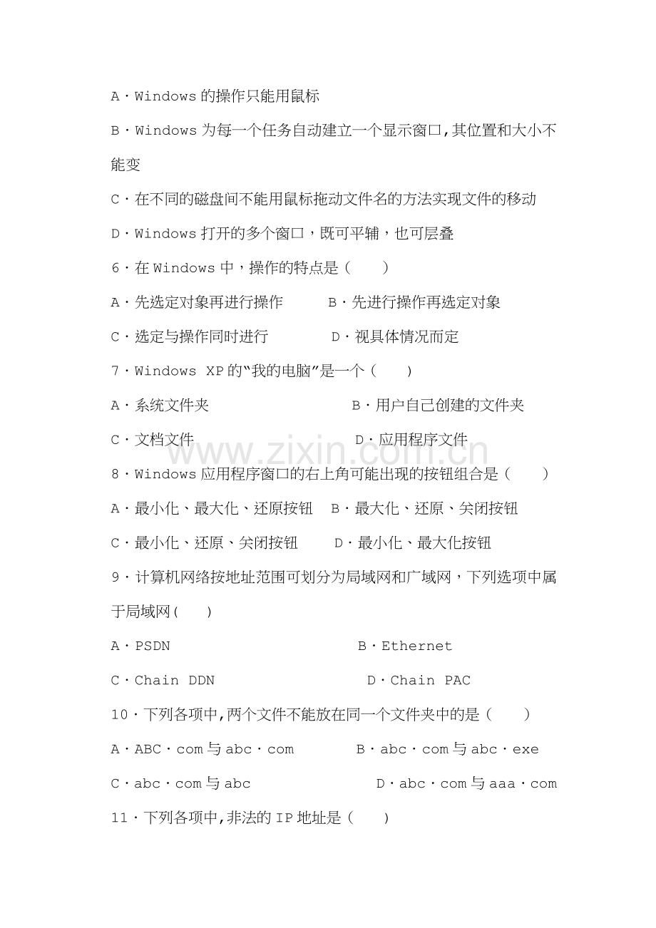 中学信息技术教师招聘考试真题及答案作者.docx_第2页