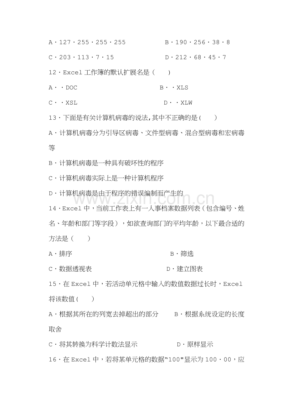 中学信息技术教师招聘考试真题及答案作者.docx_第3页