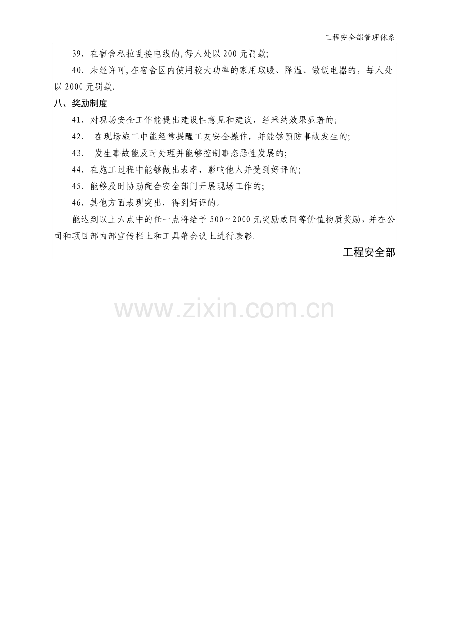 工地安全文明施工奖罚制度.doc_第3页