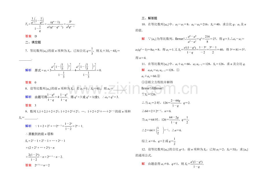 2020-2021学年北师大版高中数学必修5双基限时练9.docx_第2页