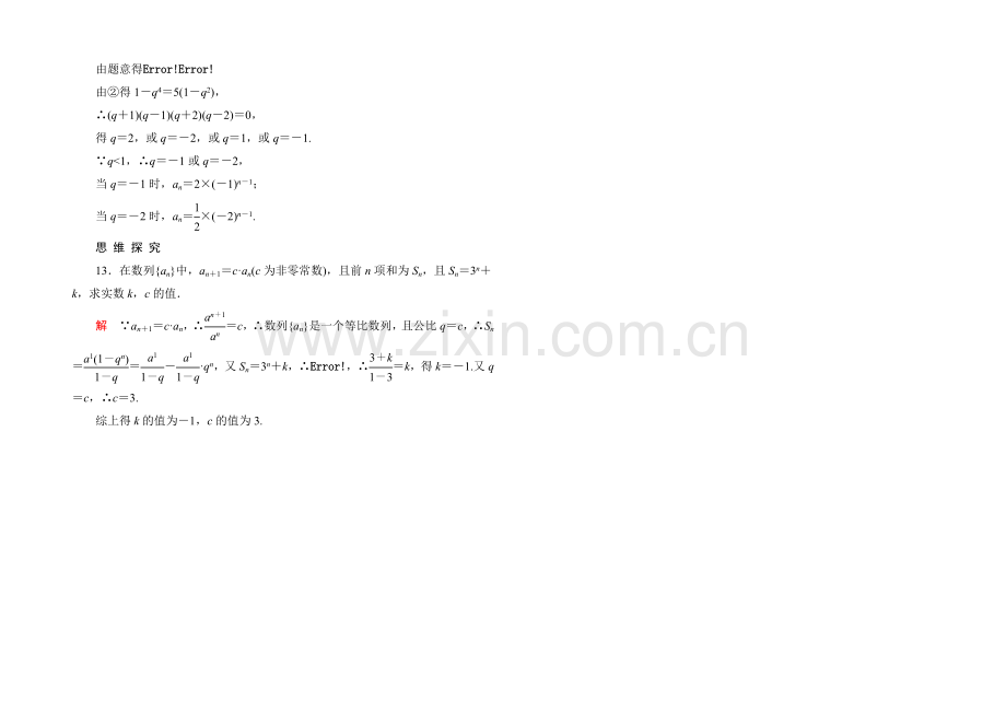 2020-2021学年北师大版高中数学必修5双基限时练9.docx_第3页