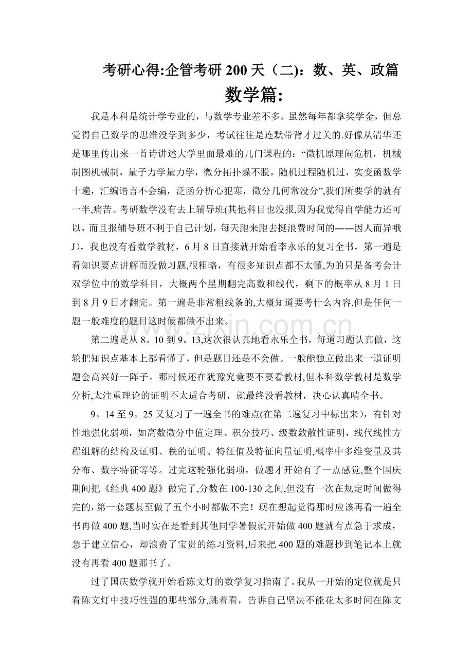 中山大学企业管理心得.doc_第1页