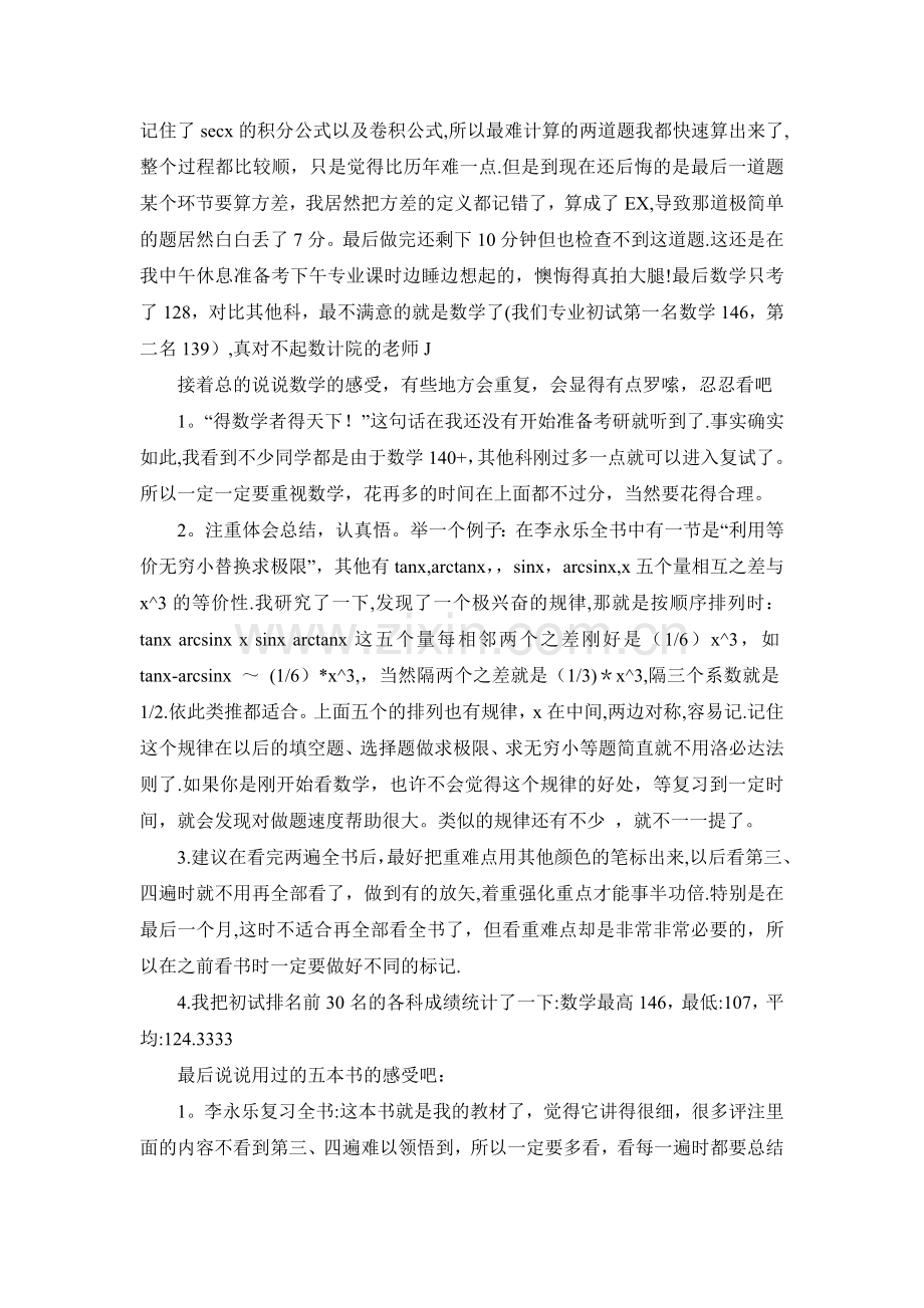 中山大学企业管理心得.doc_第3页