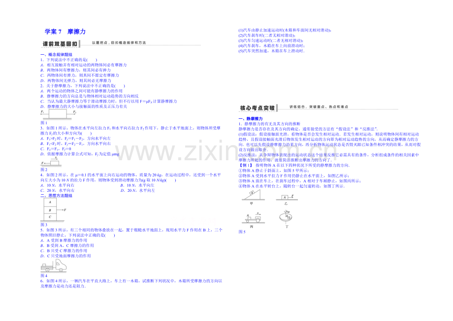 2020高考物理一轮复习-双基回扣7-摩擦力-Word版含解析.docx_第1页