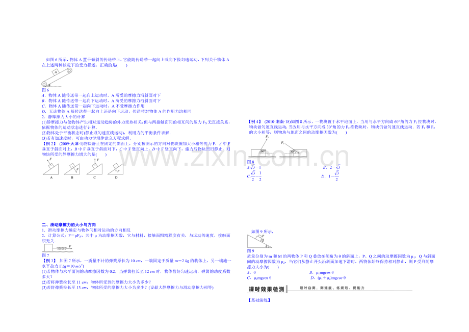 2020高考物理一轮复习-双基回扣7-摩擦力-Word版含解析.docx_第2页