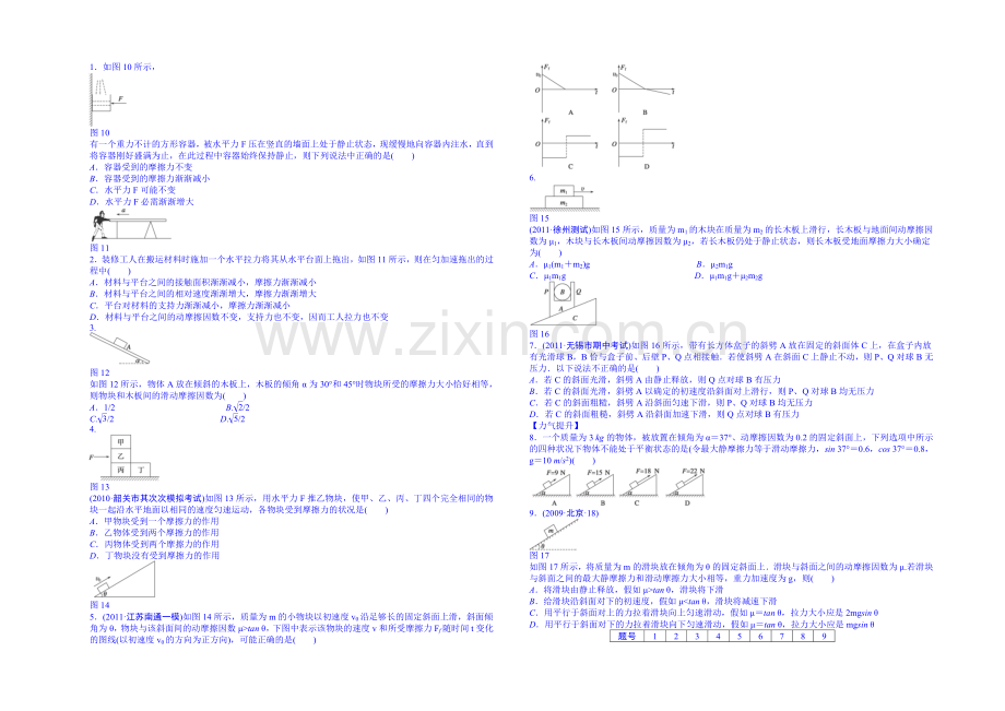 2020高考物理一轮复习-双基回扣7-摩擦力-Word版含解析.docx_第3页