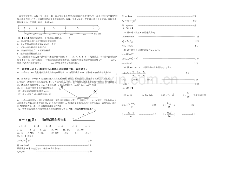 辽宁省沈阳二中2021-2022学年高一上学期10月月考试题-物理-Word版含答案.docx_第2页